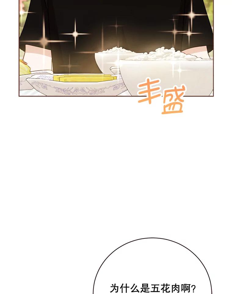 《心动！全民恋爱观察秀》18.烤肉派对 第7页