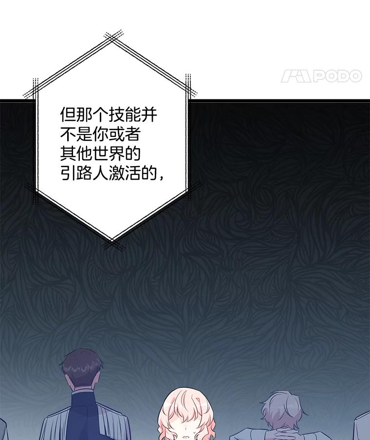 《女仆是悲惨结局收藏家》17.时光倒流 第70页