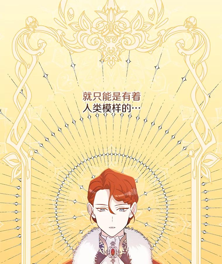 《女仆是悲惨结局收藏家》17.时光倒流 第72页