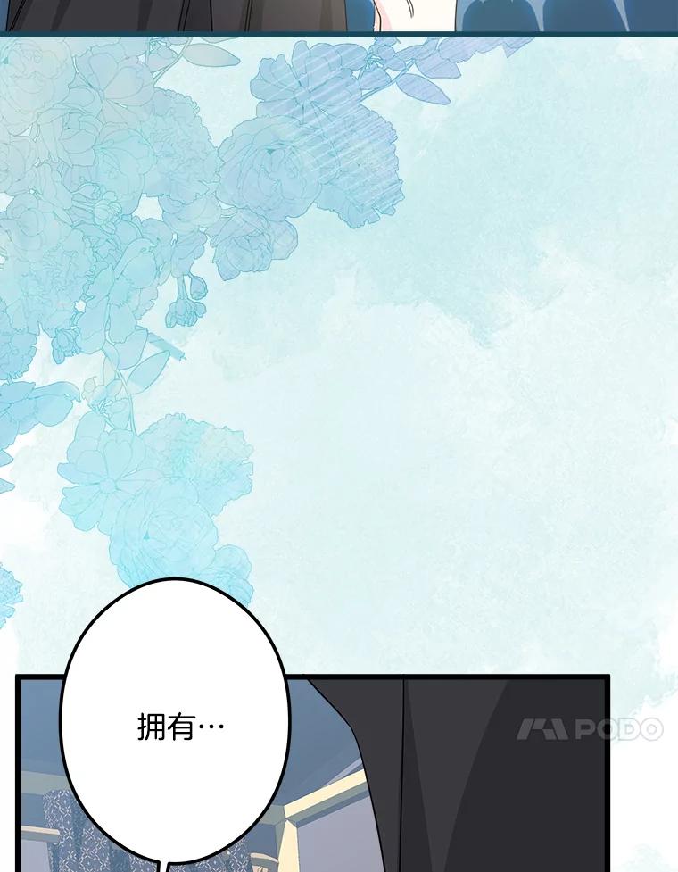 《女仆是悲惨结局收藏家》17.时光倒流 第66页
