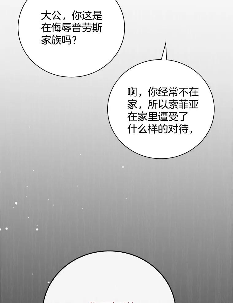 《到底什么时候变成反派的》17.真心为你 第68页