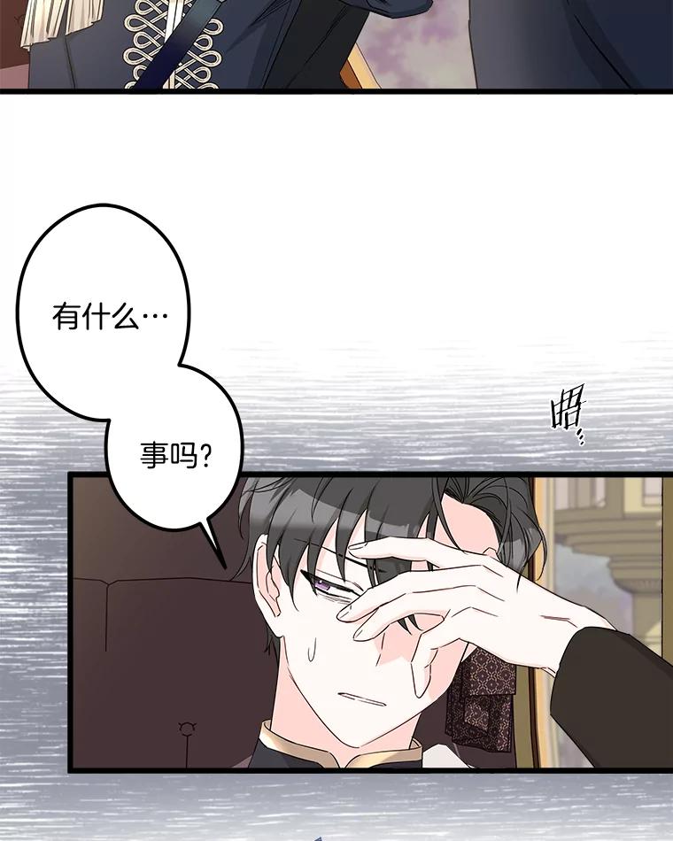 《女仆是悲惨结局收藏家》17.时光倒流 第92页
