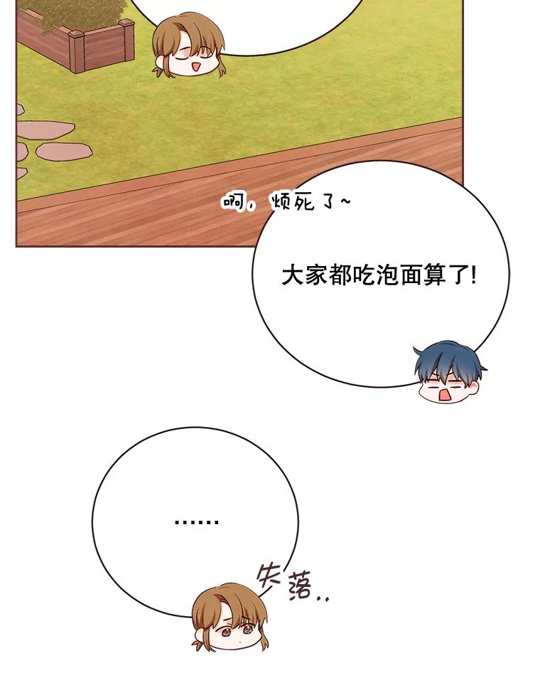 《心动！全民恋爱观察秀》18.烤肉派对 第60页