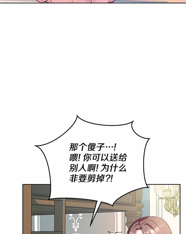 《吞噬太阳的花》17.刺绣手帕 第100页