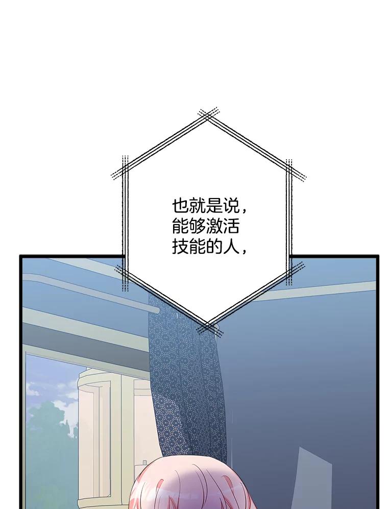 《女仆是悲惨结局收藏家》17.时光倒流 第55页