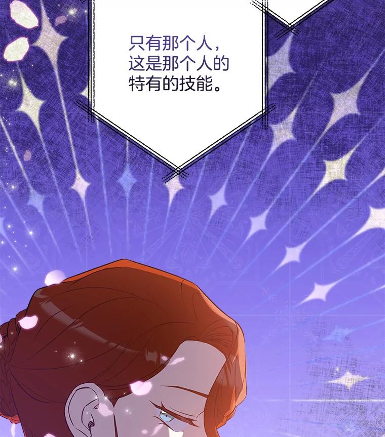 《女仆是悲惨结局收藏家》17.时光倒流 第80页