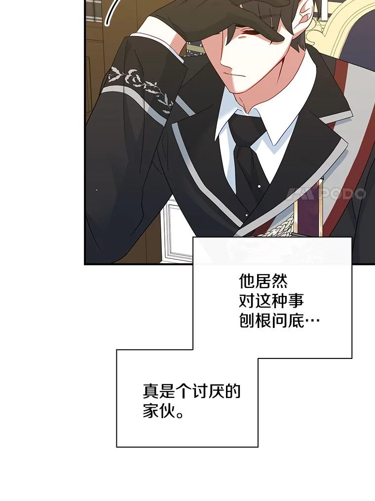 《到底什么时候变成反派的》17.真心为你 第83页