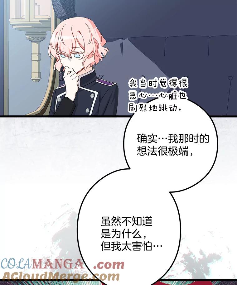 《女仆是悲惨结局收藏家》17.时光倒流 第41页