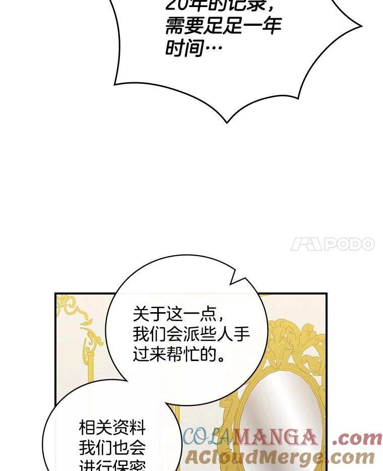 《到底什么时候变成反派的》17.真心为你 第53页