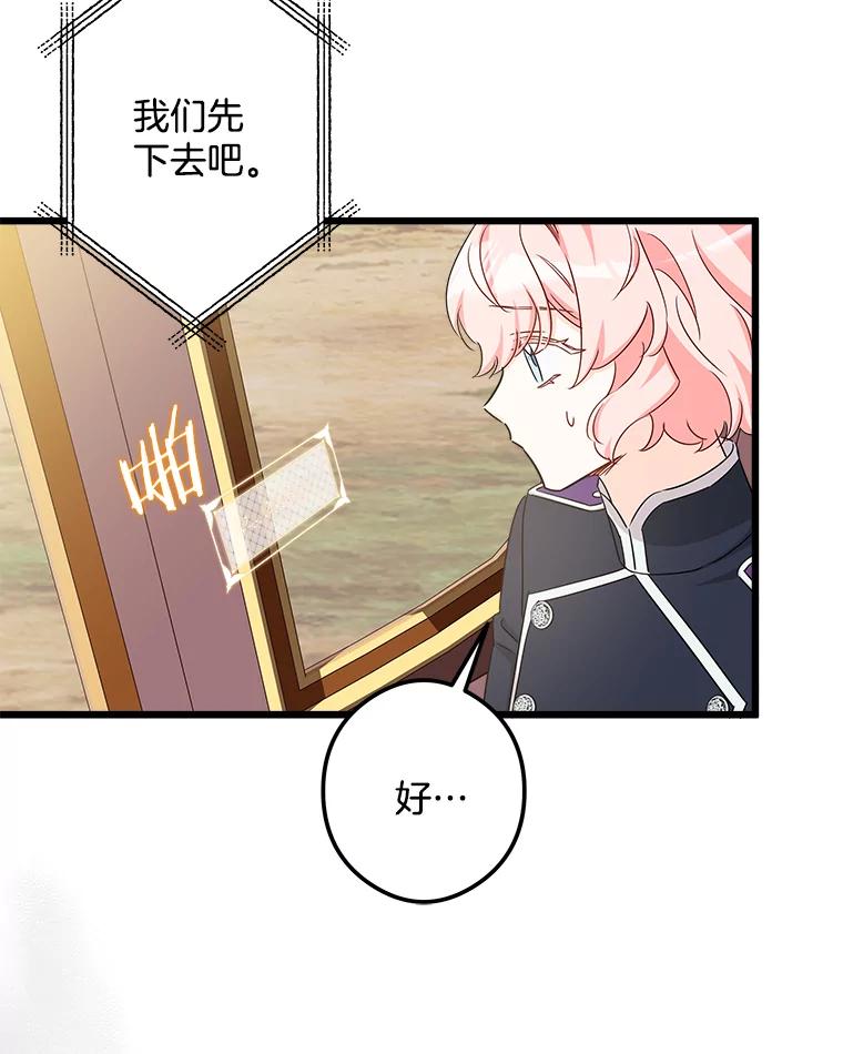 《女仆是悲惨结局收藏家》17.时光倒流 第95页