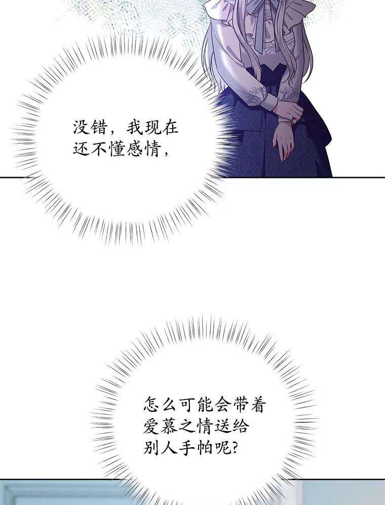《吞噬太阳的花》17.刺绣手帕 第107页