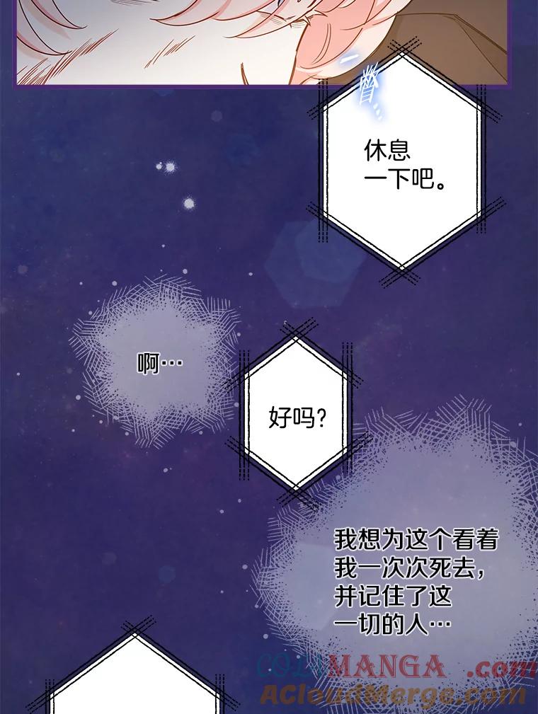 《女仆是悲惨结局收藏家》17.时光倒流 第5页