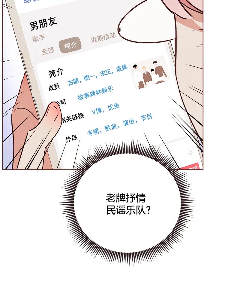 《心动！全民恋爱观察秀》18.烤肉派对 第26页
