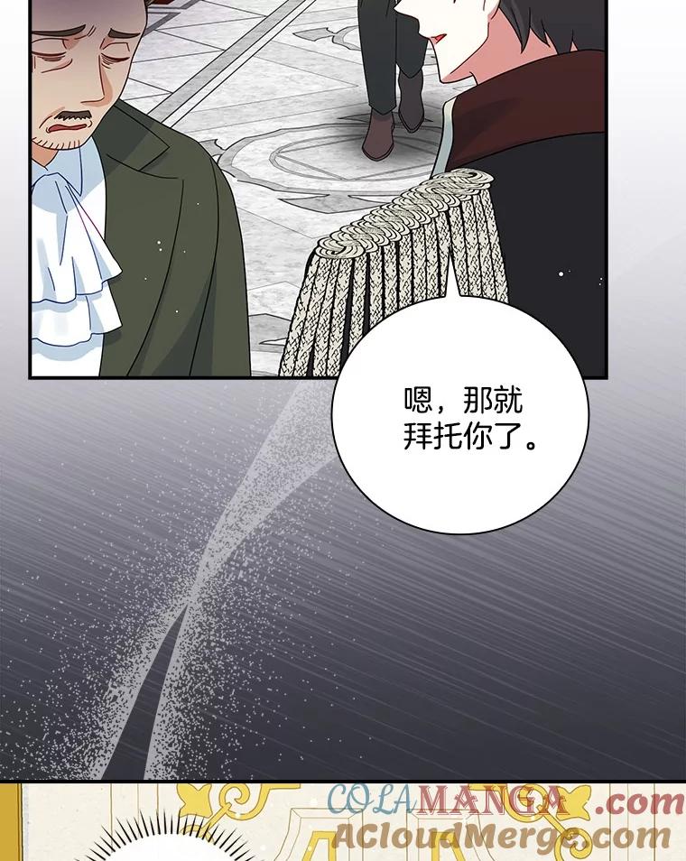 《到底什么时候变成反派的》17.真心为你 第57页