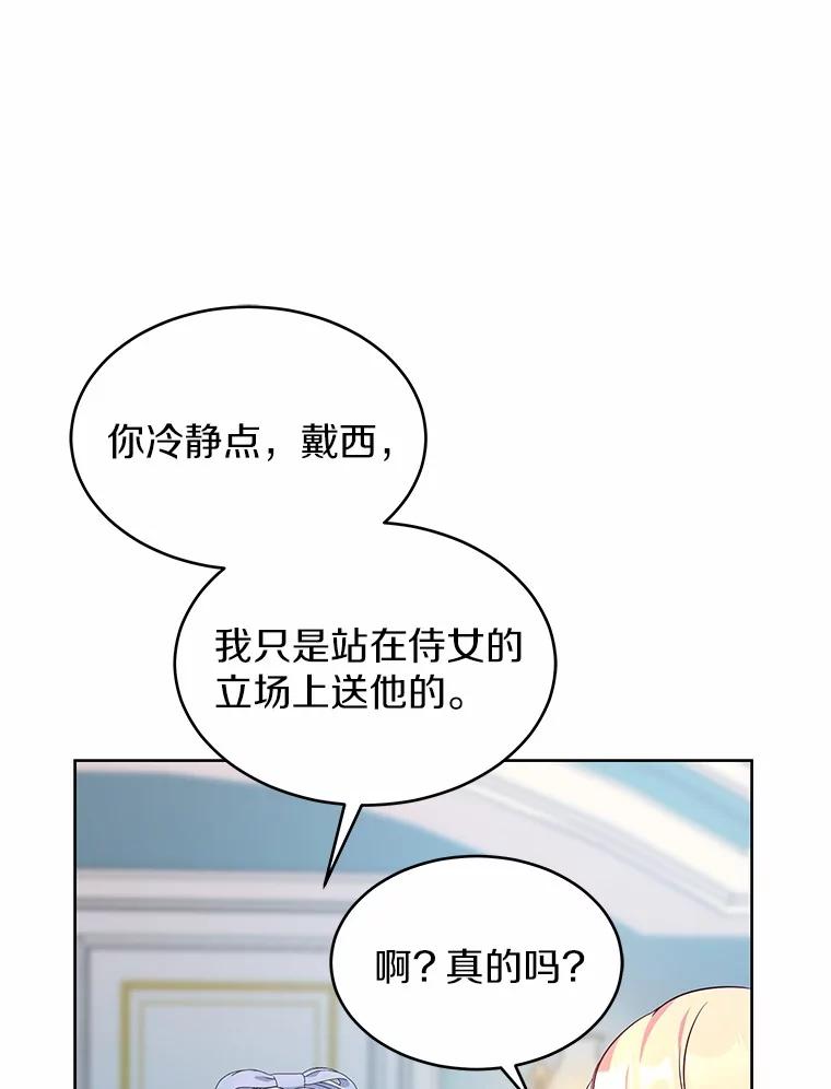 《吞噬太阳的花》17.刺绣手帕 第104页