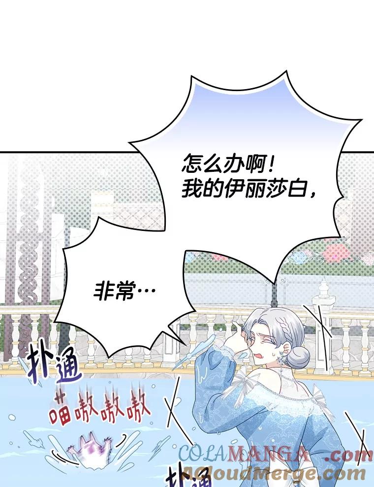 《到底什么时候变成反派的》17.真心为你 第13页