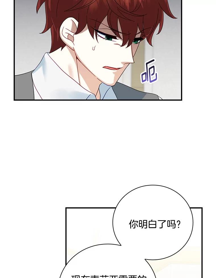 《到底什么时候变成反派的》17.真心为你 第72页
