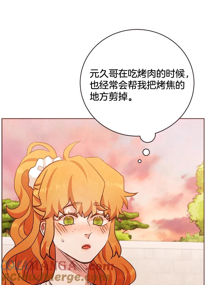 《心动！全民恋爱观察秀》18.烤肉派对 第49页