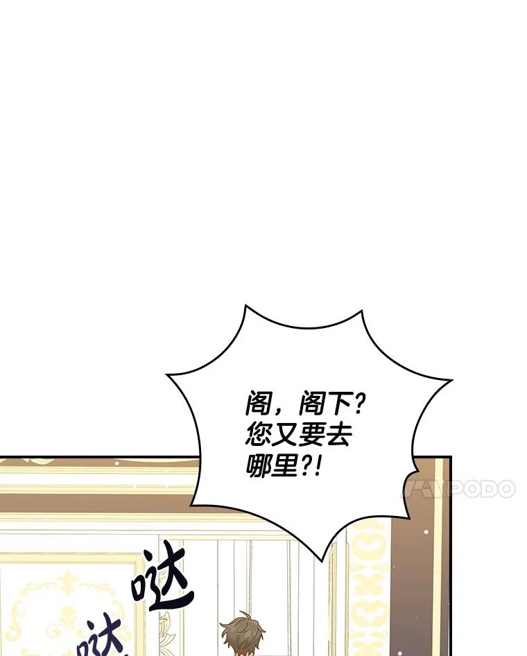 《到底什么时候变成反派的》17.真心为你 第90页