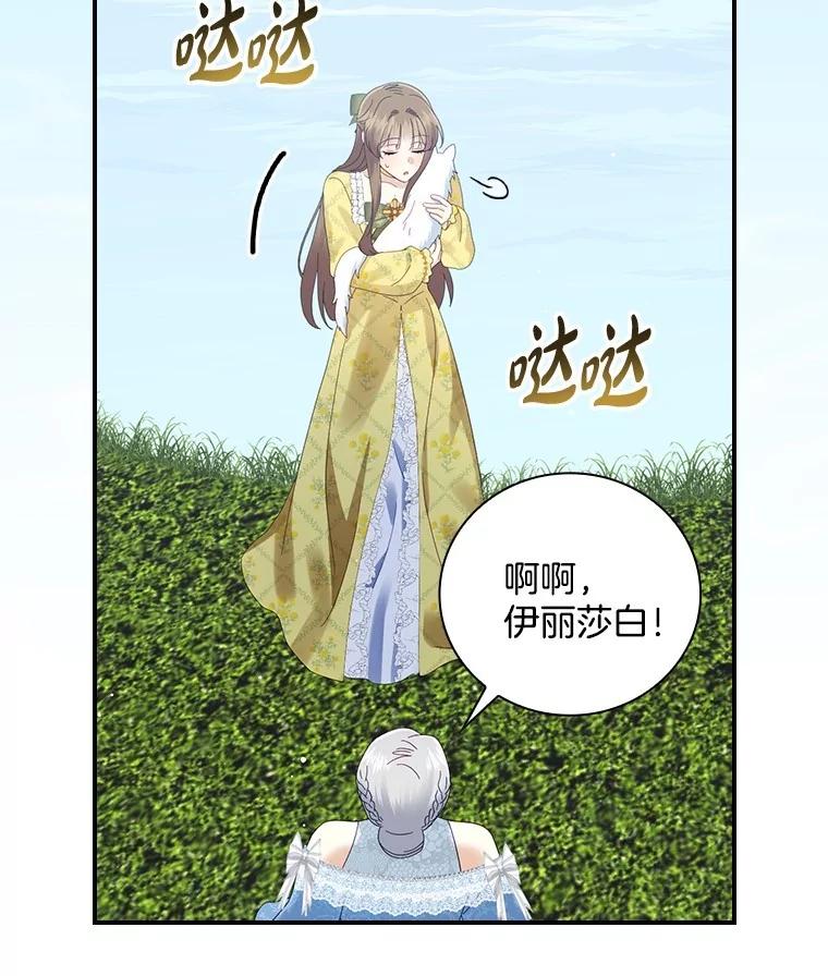 《到底什么时候变成反派的》17.真心为你 第20页