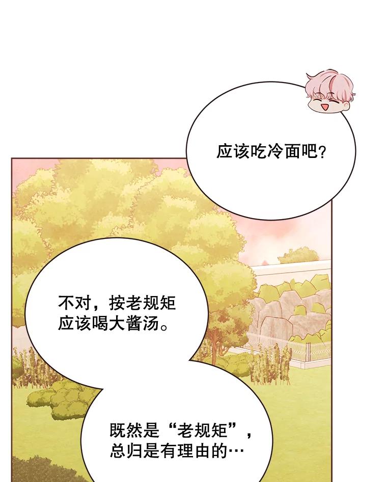 《心动！全民恋爱观察秀》18.烤肉派对 第59页
