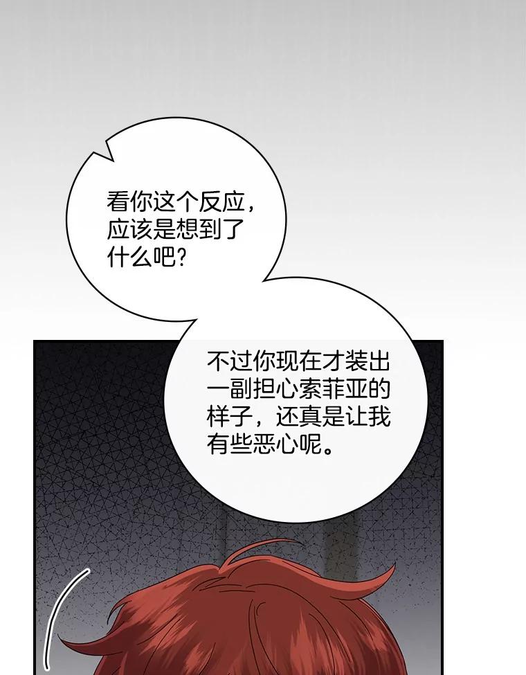 《到底什么时候变成反派的》17.真心为你 第71页