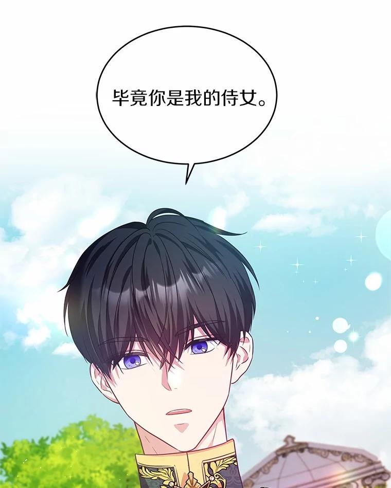 《吞噬太阳的花》17.刺绣手帕 第10页