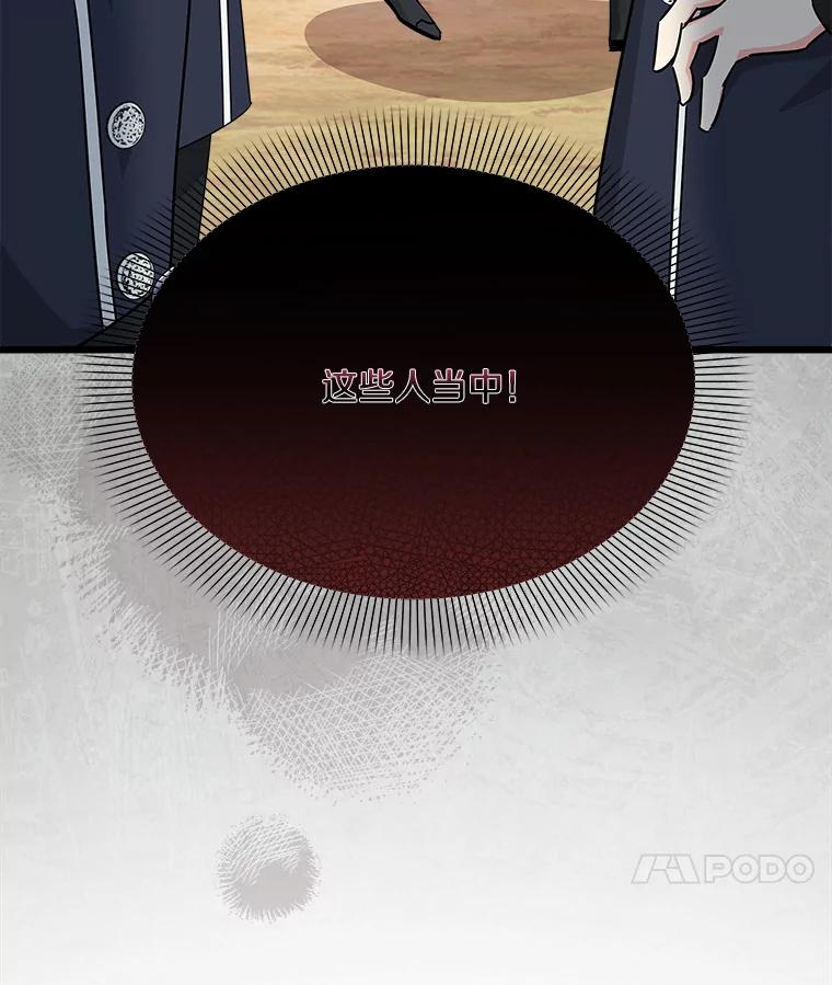 《女仆是悲惨结局收藏家》17.时光倒流 第108页