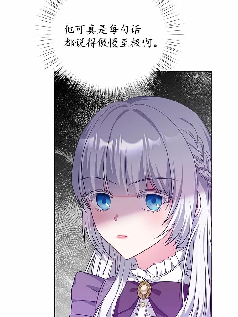 《吞噬太阳的花》17.刺绣手帕 第31页