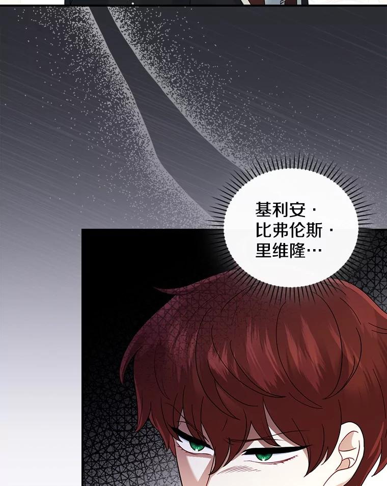 《到底什么时候变成反派的》17.真心为你 第59页