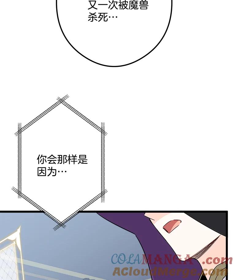 《女仆是悲惨结局收藏家》17.时光倒流 第45页