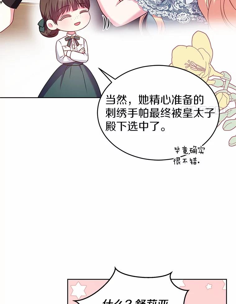 《吞噬太阳的花》17.刺绣手帕 第71页