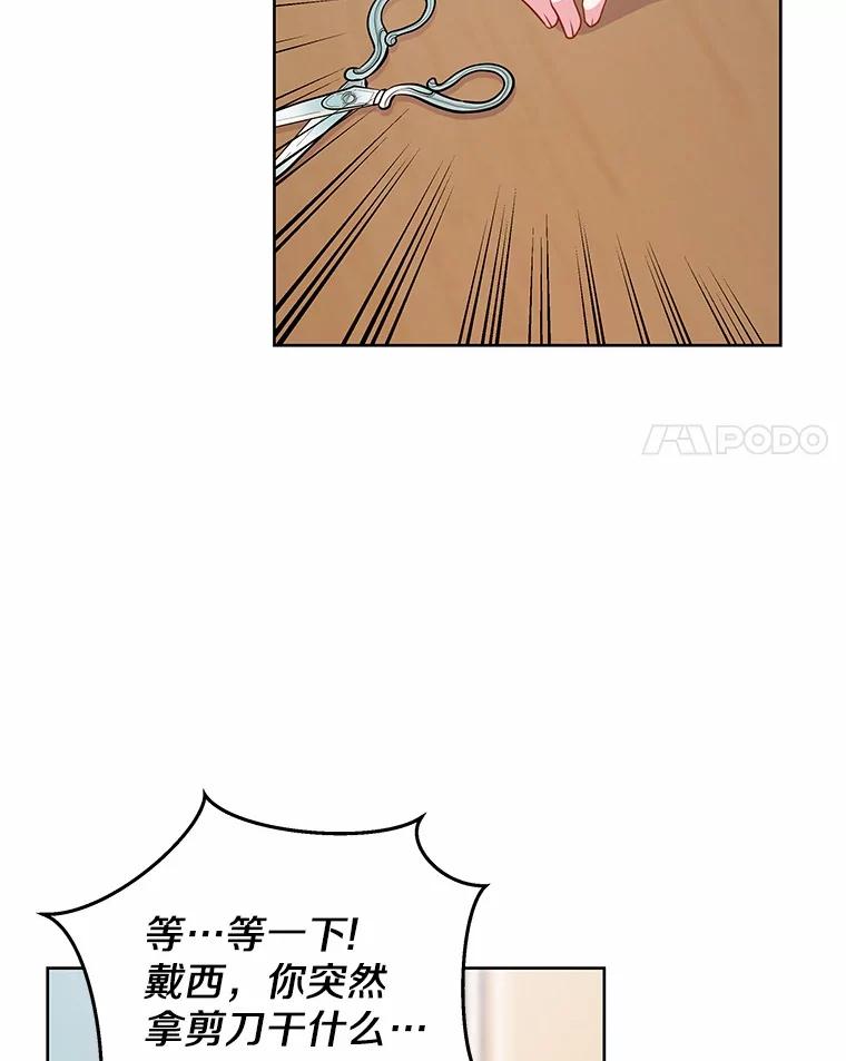 《吞噬太阳的花》17.刺绣手帕 第95页