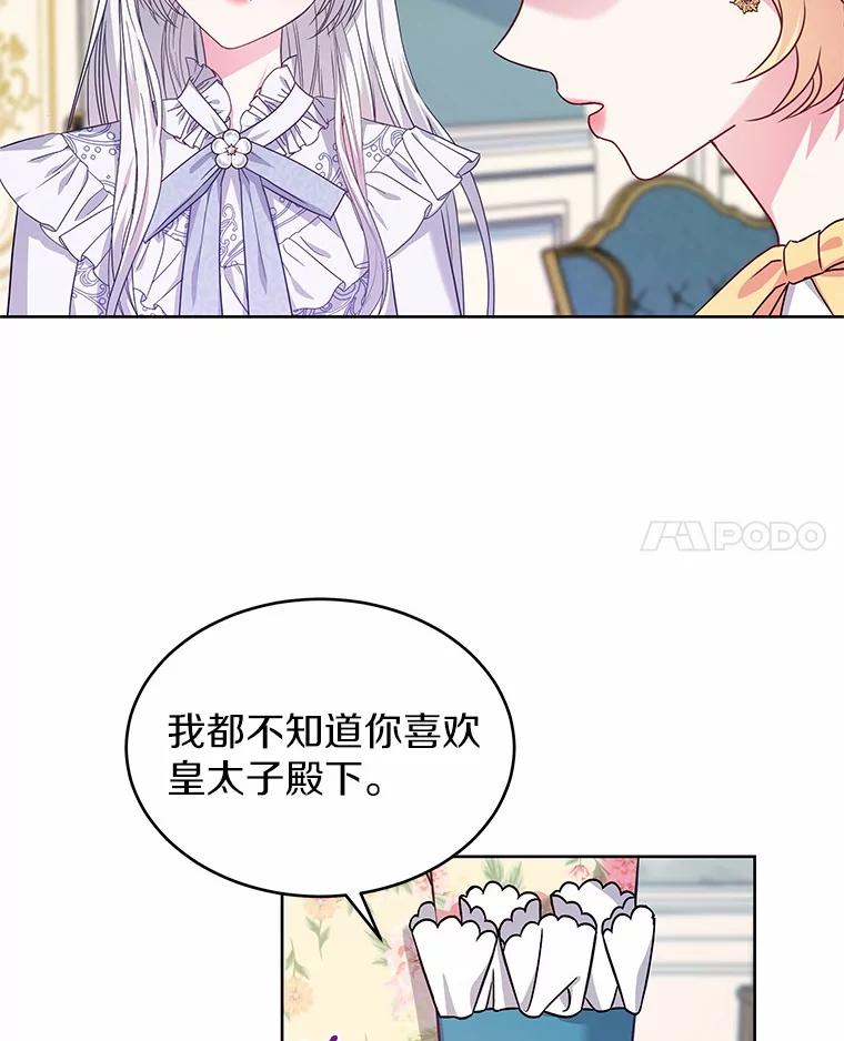 《吞噬太阳的花》17.刺绣手帕 第88页