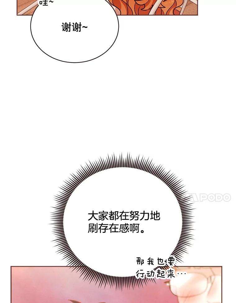 《心动！全民恋爱观察秀》18.烤肉派对 第38页