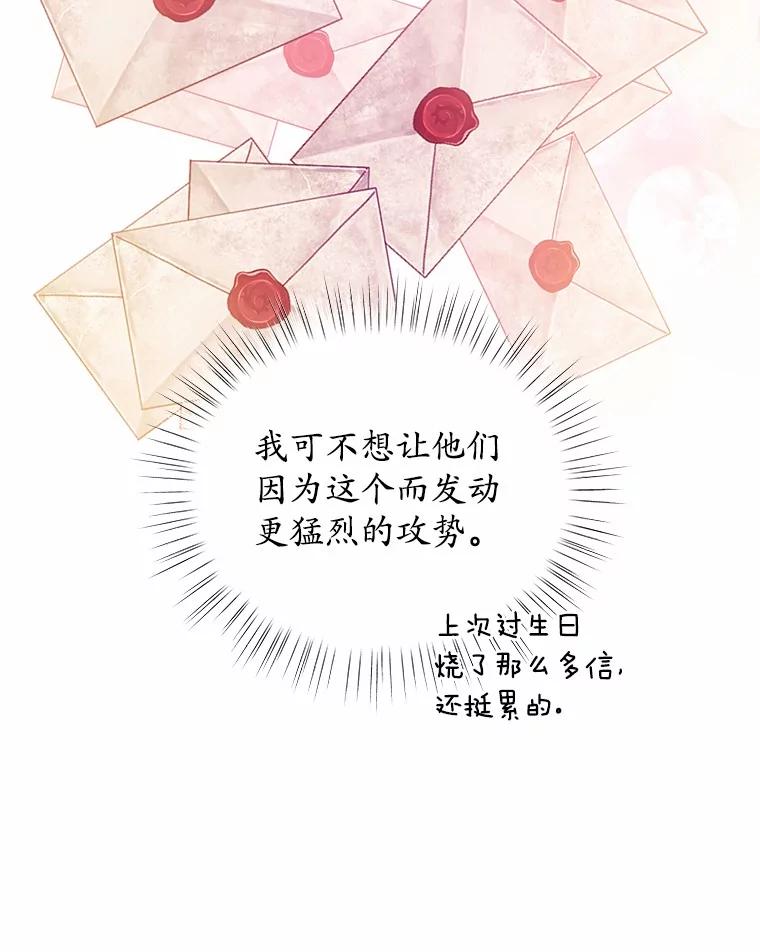 《吞噬太阳的花》17.刺绣手帕 第84页