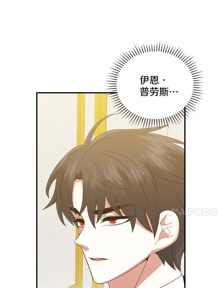 《到底什么时候变成反派的》17.真心为你 第63页