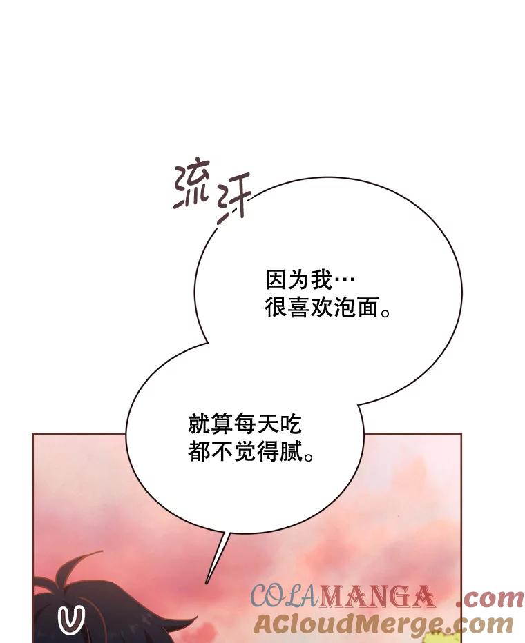 《心动！全民恋爱观察秀》18.烤肉派对 第77页