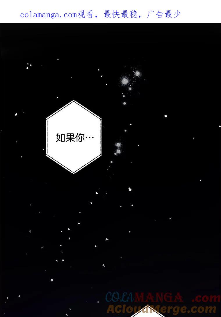 《女仆是悲惨结局收藏家》17.时光倒流 第1页