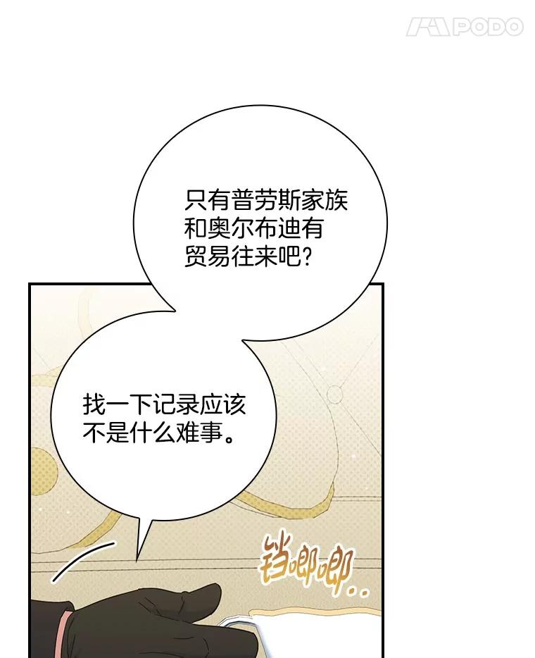 《到底什么时候变成反派的》17.真心为你 第50页