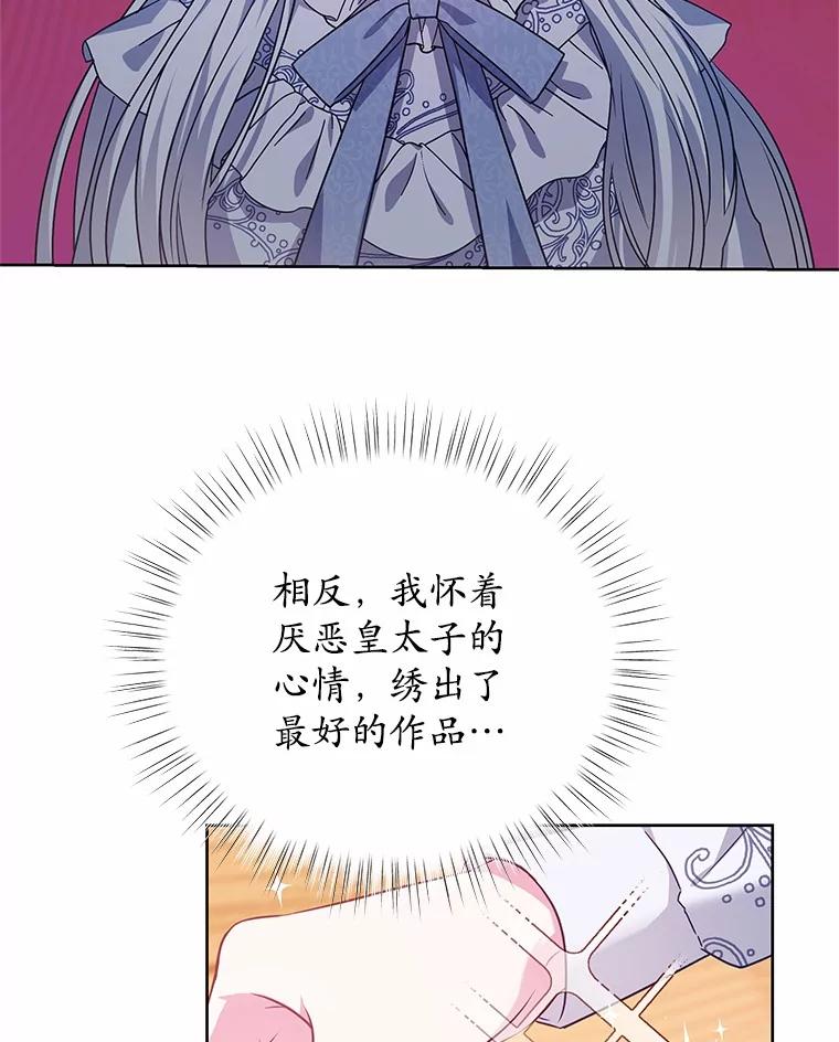 《吞噬太阳的花》17.刺绣手帕 第76页