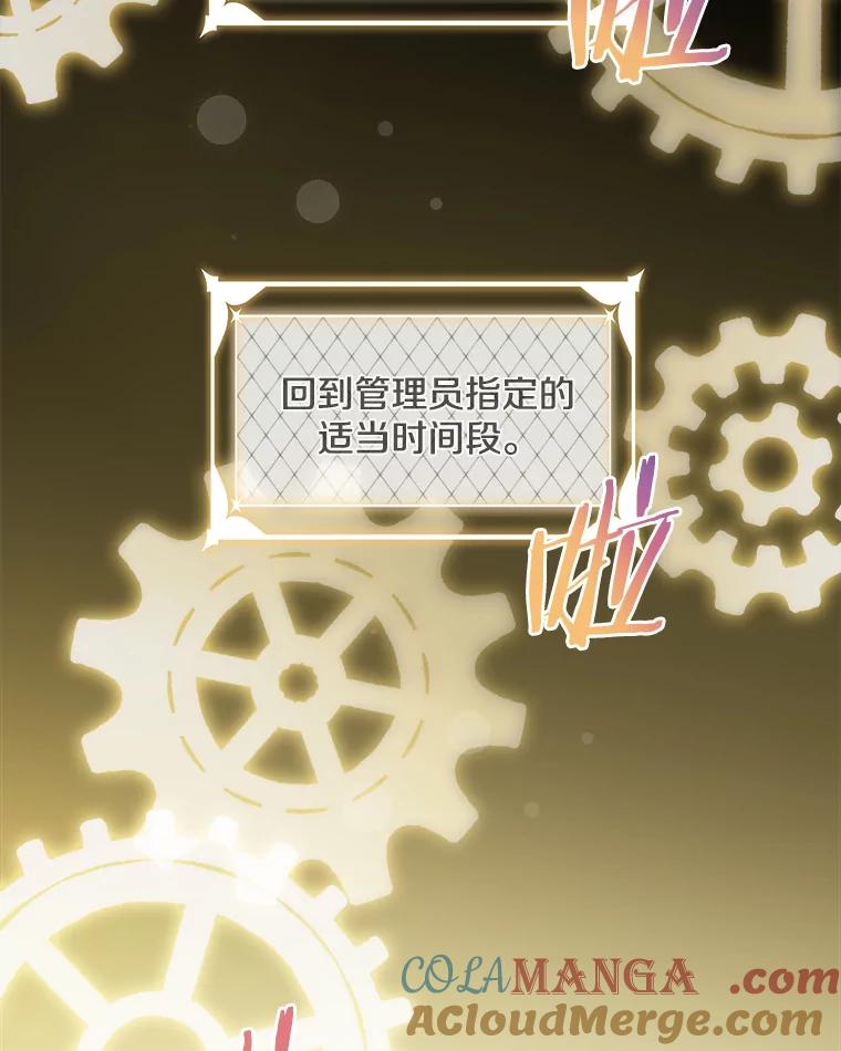 《女仆是悲惨结局收藏家》17.时光倒流 第9页