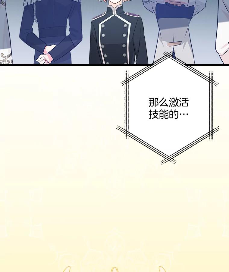 《女仆是悲惨结局收藏家》17.时光倒流 第71页
