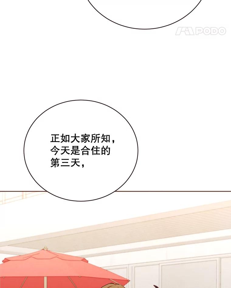 《心动！全民恋爱观察秀》18.烤肉派对 第86页