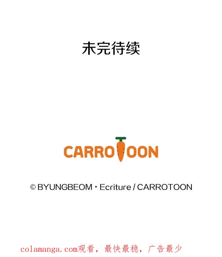 《到底什么时候变成反派的》17.真心为你 第115页
