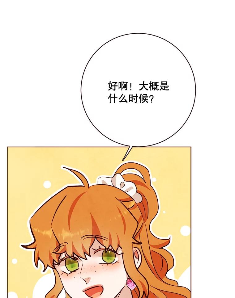 《心动！全民恋爱观察秀》18.烤肉派对 第20页
