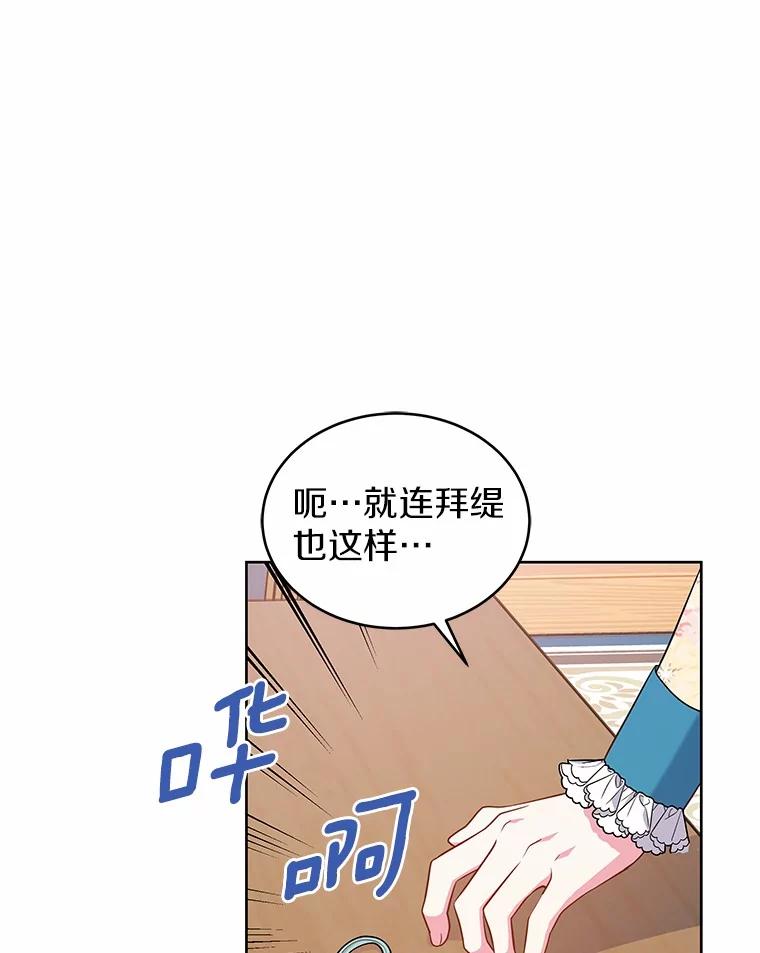 《吞噬太阳的花》17.刺绣手帕 第94页