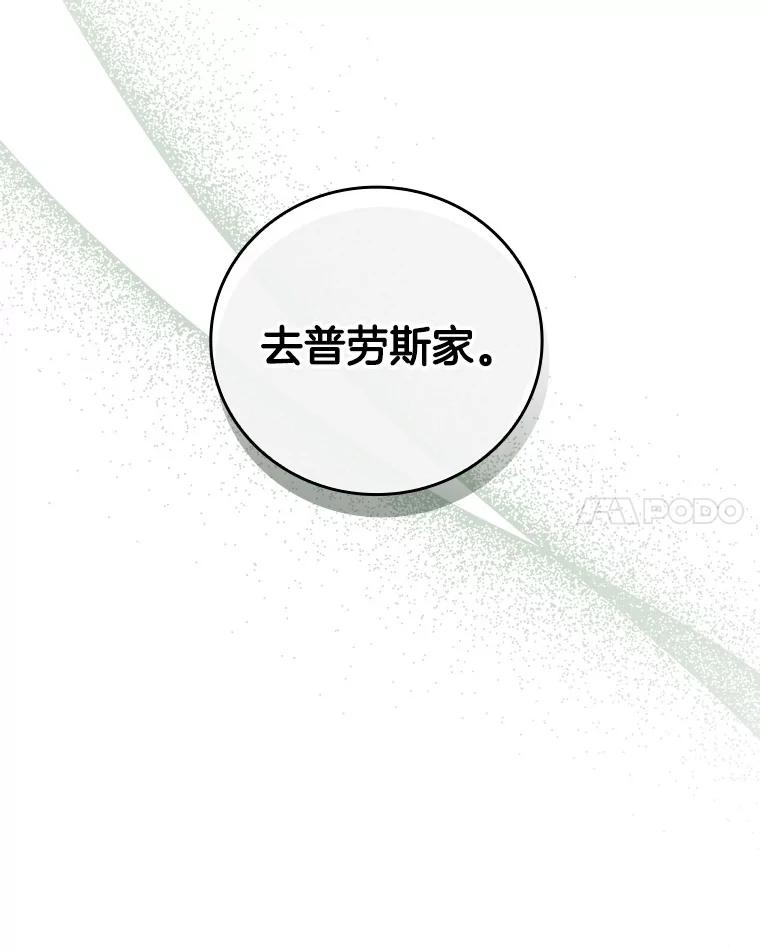 《到底什么时候变成反派的》17.真心为你 第43页