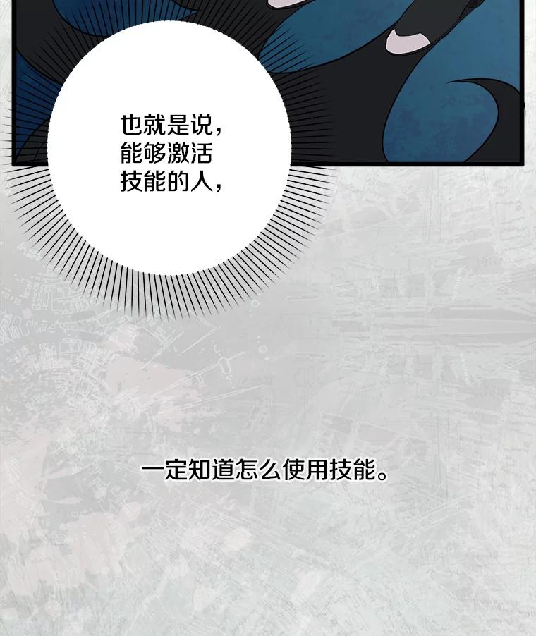 《女仆是悲惨结局收藏家》17.时光倒流 第100页