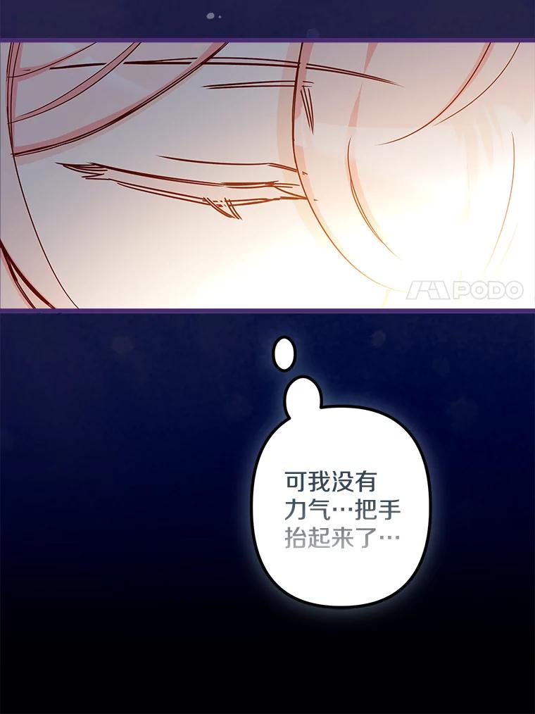 《女仆是悲惨结局收藏家》17.时光倒流 第7页